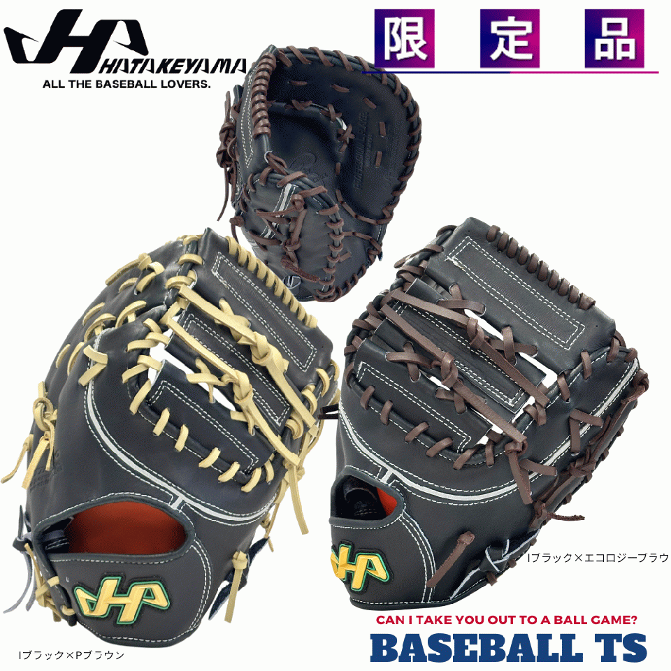 ハタケヤマ 硬式ファーストミット PRO-F1IB 2026年限定品 和牛革 日本製 　　　　　　