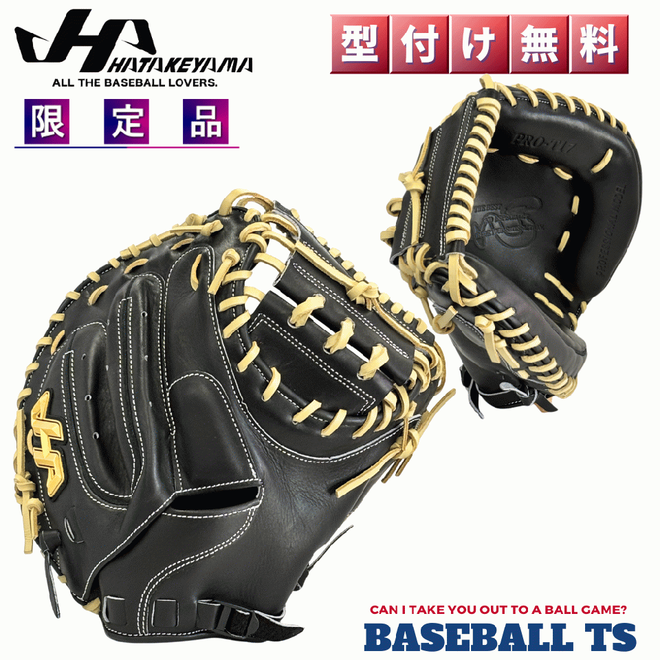 ハタケヤマ 軟式キャッチャーミット 伏見寅威 PRO-T17 限定品 草野球 中学軟式