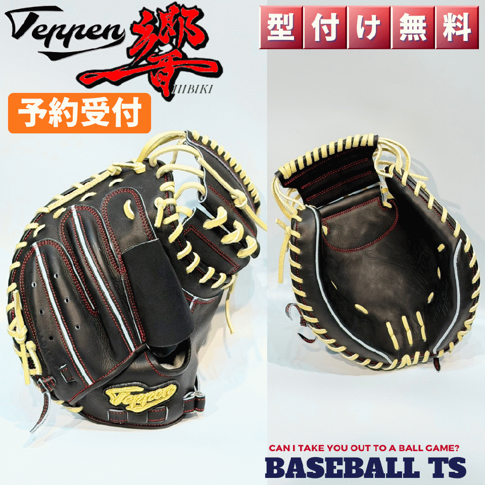 11月入荷/予約受付 てっぺん グローブ 硬式キャッチャーミット 限定 響 KKI 高校野球 日本製