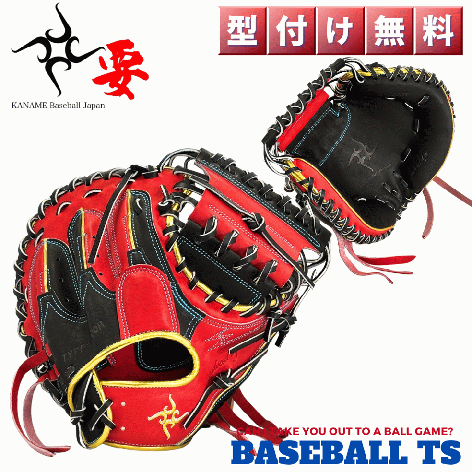要 KANAME 軟式キャッチャーミット TYPE-C200R 限定 小さめ 日本製