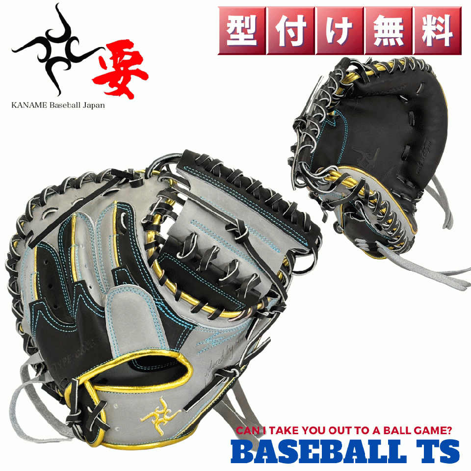 要 KANAME 軟式キャッチャーミット TYPE-C200R 限定 小さめ 日本製