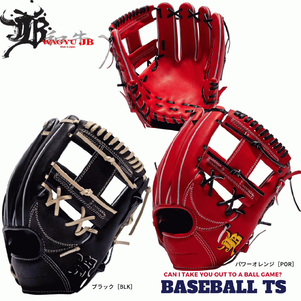 JB ジェイビー 硬式内野手用  JB-006T 内野手用 グローブ 二塁・遊撃手向き 和牛JB
