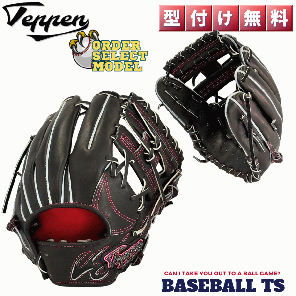 てっぺんグローブ 硬式内野手用グラブ オーダーセレクト MIE-H ブラック 高校野球 日本製