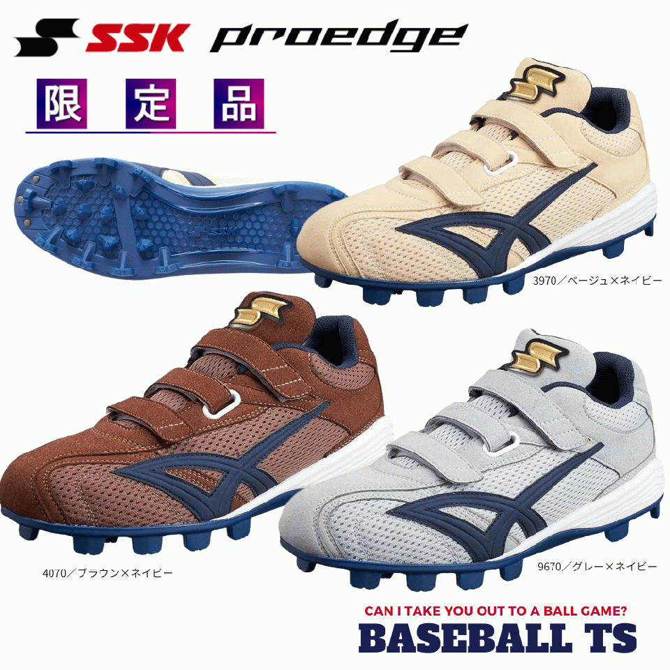 SSK 野球スパイク ESF4263V ブロックソール 限定品 プロエッジV 草野球 一般用