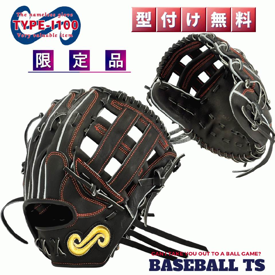 硬式内野手用グラブ TYPE-I100 ブラック 柔軟性×耐久性×軽量 高校野球 日本製
