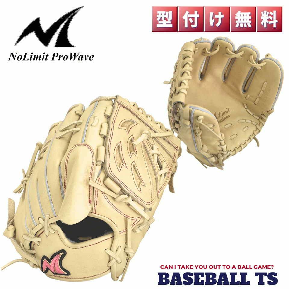 ノーリミット No Limit Pro Wave 硬式投手用グラブ KSR-01 キャメル 高校野球