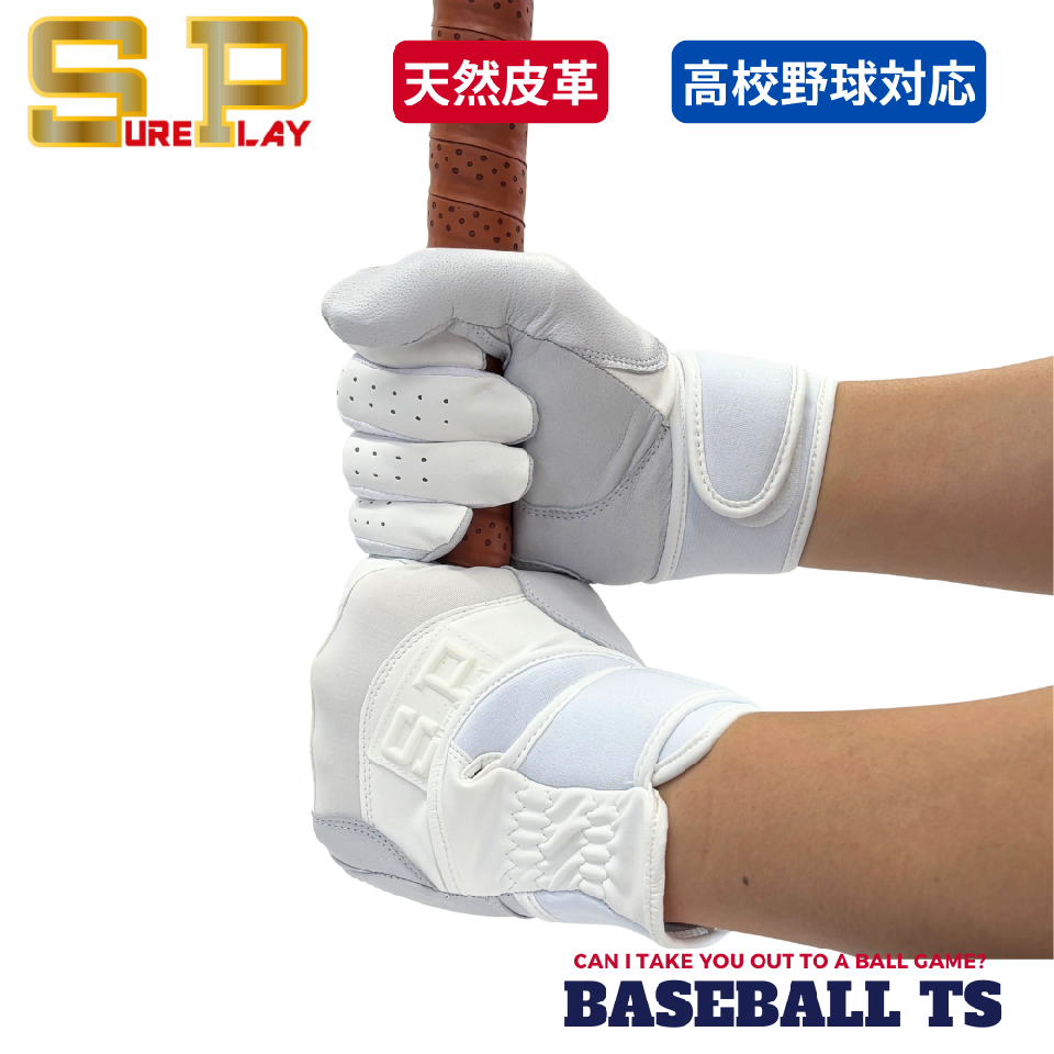 シュアプレイ SP バッテンググラブ SBA-153S 天然皮革 ネオロックストラップ用 高校野球