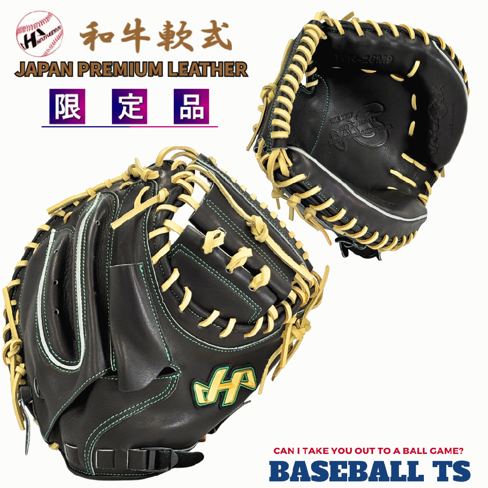 ハタケヤマ 和牛軟式キャッチャーミット 2026年限定品 WN-26M9 Uバック 最高級 日本製