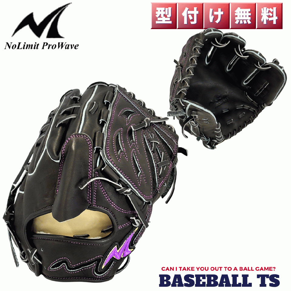 リミット No Limit Pro Wave 硬式投手用グラブ KSR-02 BKP　高校野球