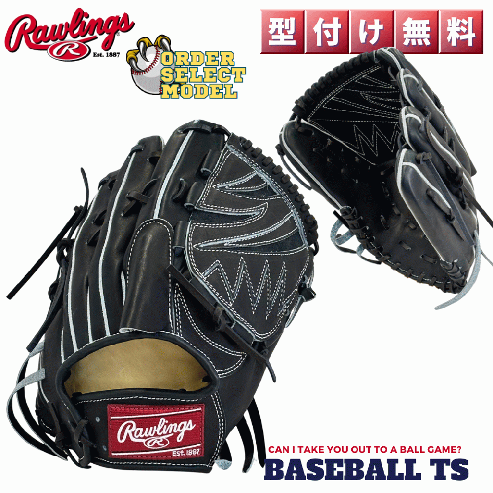 ローリングス 軟式投手用グラブ オーダーセレクト R16-KA HOHジャパン 高校野球 日本製
