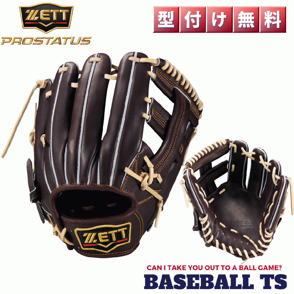 ゼット プロステイタス 硬式内野手用グラブ BPROG261X 吉川タイプ 限定品 日本製 高校野球