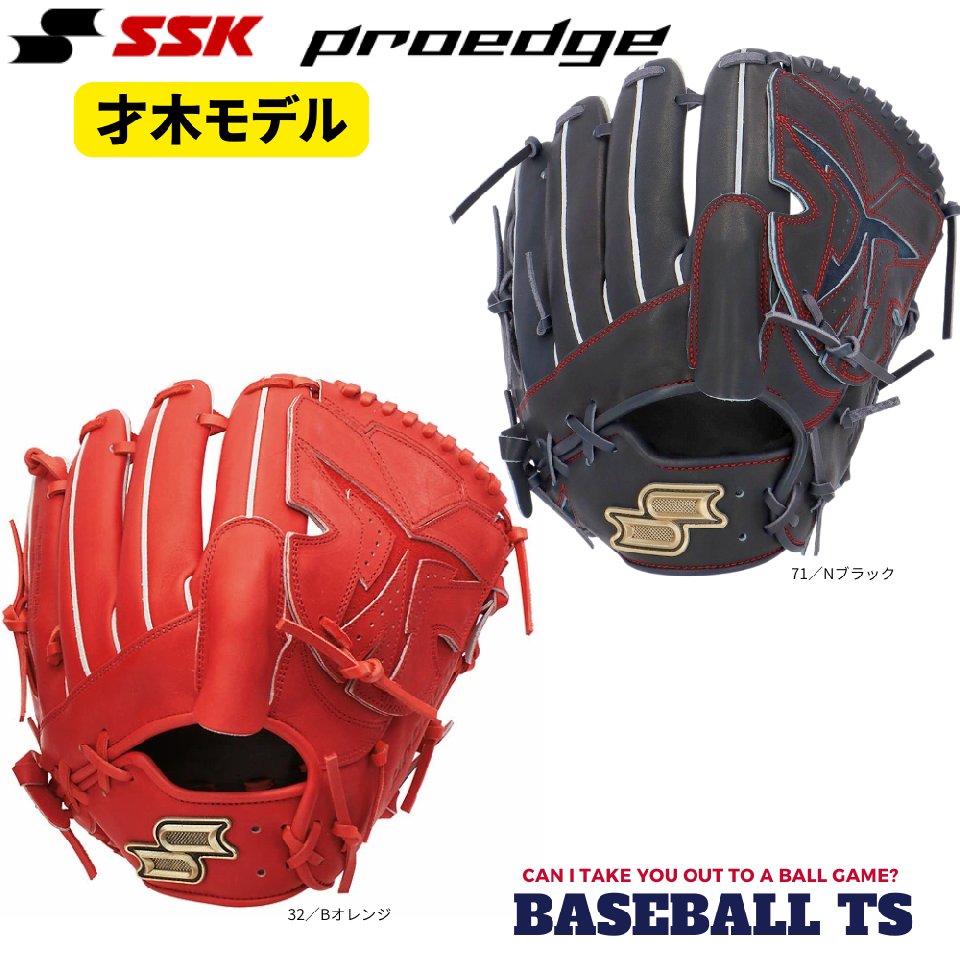 SSK エスエスケイ プロエッジ 軟式投手用グラブ PNS71525F 才木浩人モデル 限定品