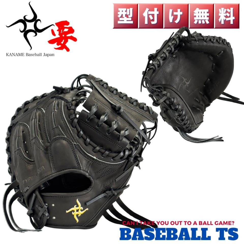 要 KANAME 軟式キャッチャーミット TYPE-C200R 限定 小さめ 日本製