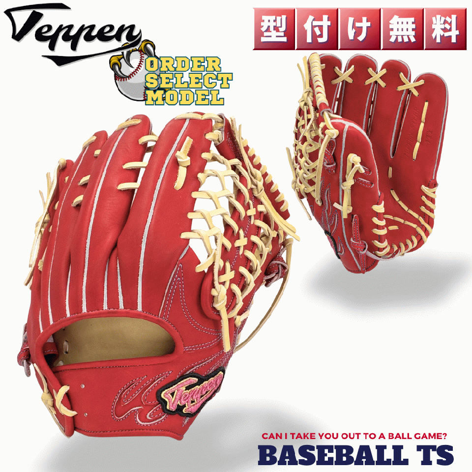 てっぺんグローブ 硬式外野手用グラブ オーダーセレクト TTY-I Dオレンジ 高校野球 日本製