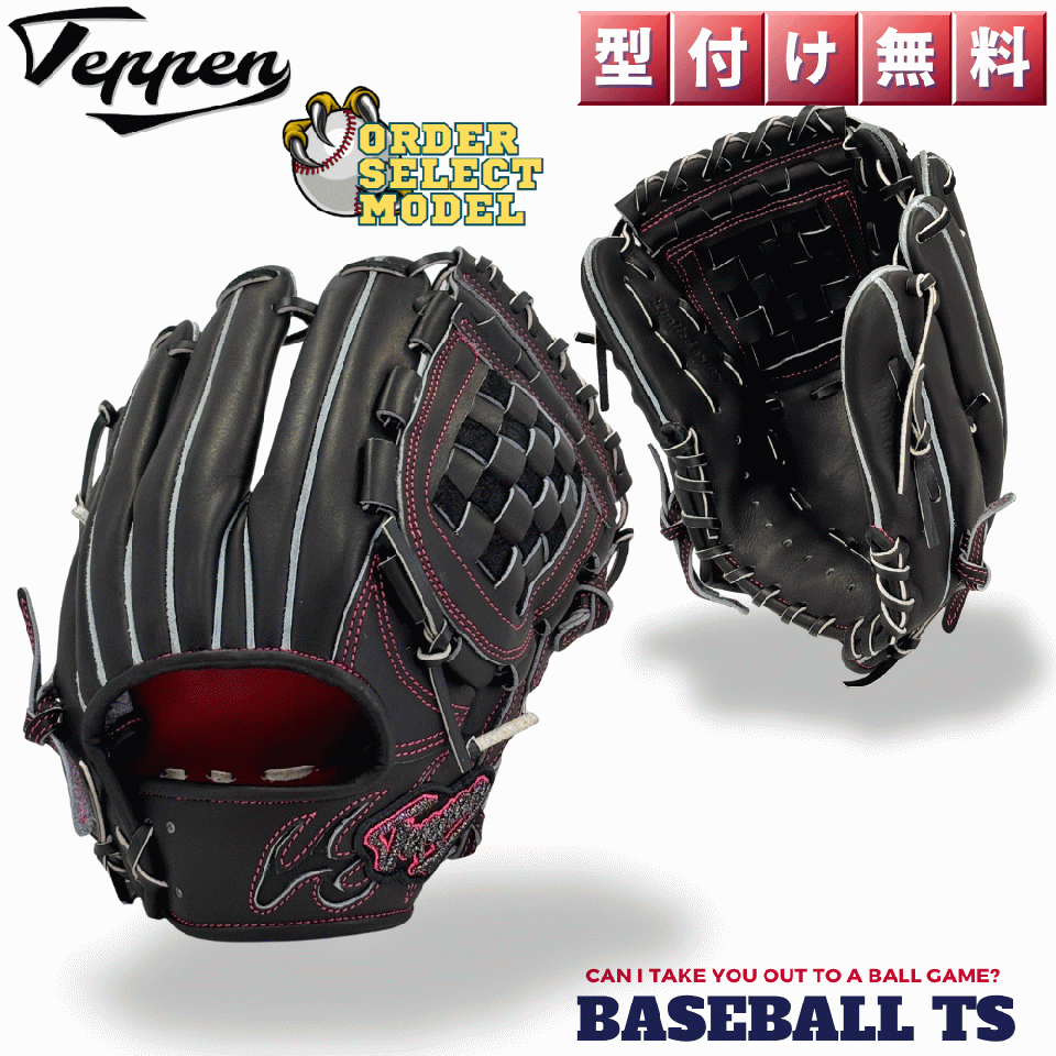 てっぺんグローブ 硬式内野手用グラブ オーダーセレクト MIE-L-I ブラック 高校野球 日本製