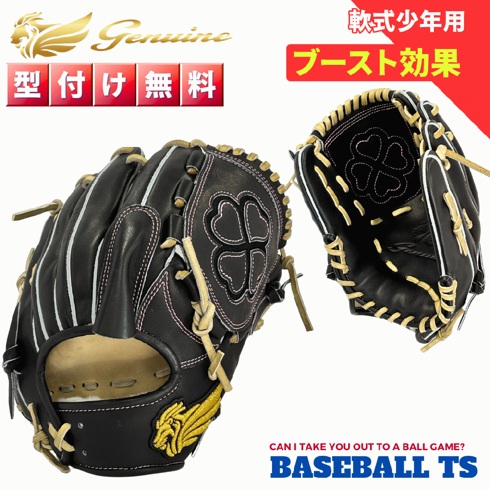ジェニュイン Genuine 少年軟式投手用グラブ GBG-JLP ブラック ブースト効果 少年野球