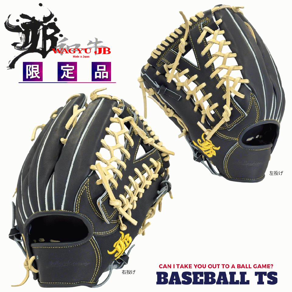 和牛JB 硬式外野手用グラブ JB25-009NBK 限定品 蒼黒 グローブ 高校野球 日本製