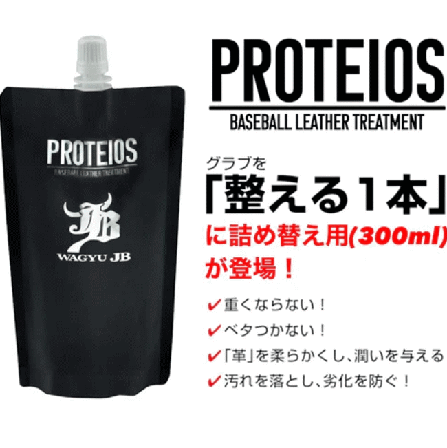 JB PROTEIOS プロティオス　グラブ・ミット用 液体トリートメント  詰め替え JB-PRT