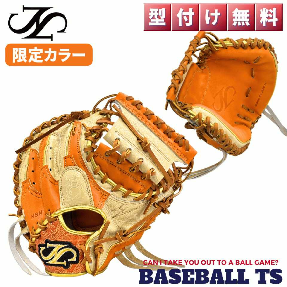 野球 HSN 硬式軟式兼用キャッチャーミット オレンジ/キャメル HSN-002