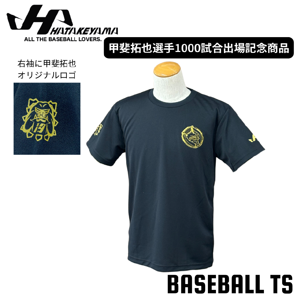 ハタケヤマ 甲斐拓也1000試合出場記念 限定オリジナルロゴプリントTシャツ ヤマトネコポス便対応