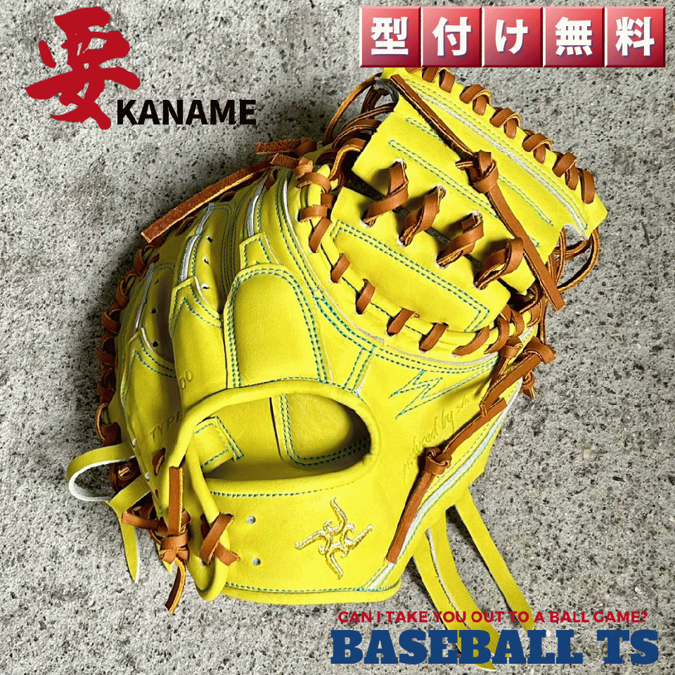 要 KANAME 硬式キャッチャーミット TYPE-C200 Ye 小さめ 縦型 ポケット深 日本製