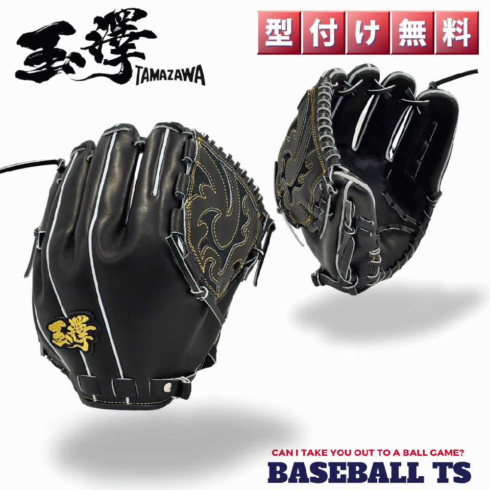 タマザワ 玉澤 硬式投手用グラブ THG-KL10Y2 穴無しライナーバック 小指2本入れ 高校野球