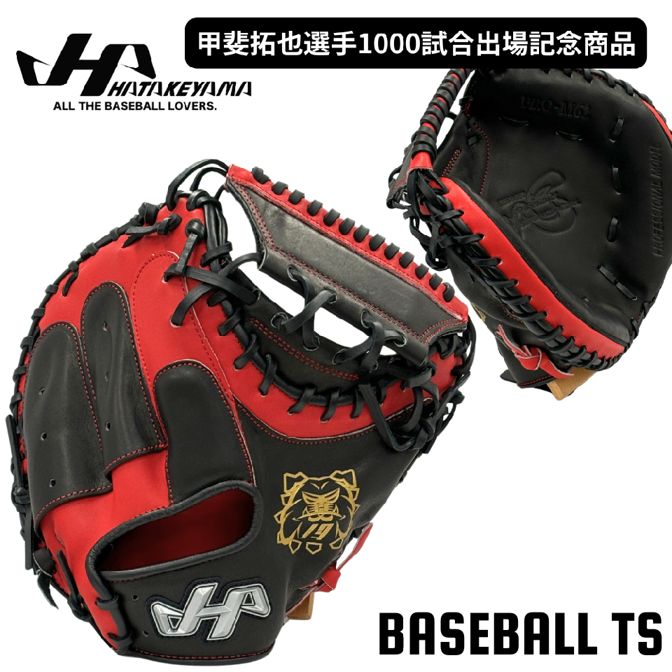 激レア!ハタケヤマ 軟式キャッチャーミット 甲斐拓也1000試合出場記念 TH-SH19AS 金ロゴ