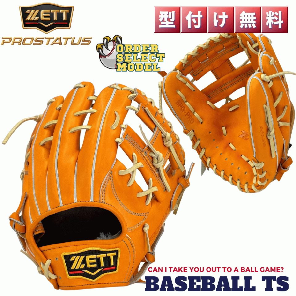 ゼット プロステイタス 硬式内野手用グラブ オーダーセレクト BPGPRO236 源田 日本製