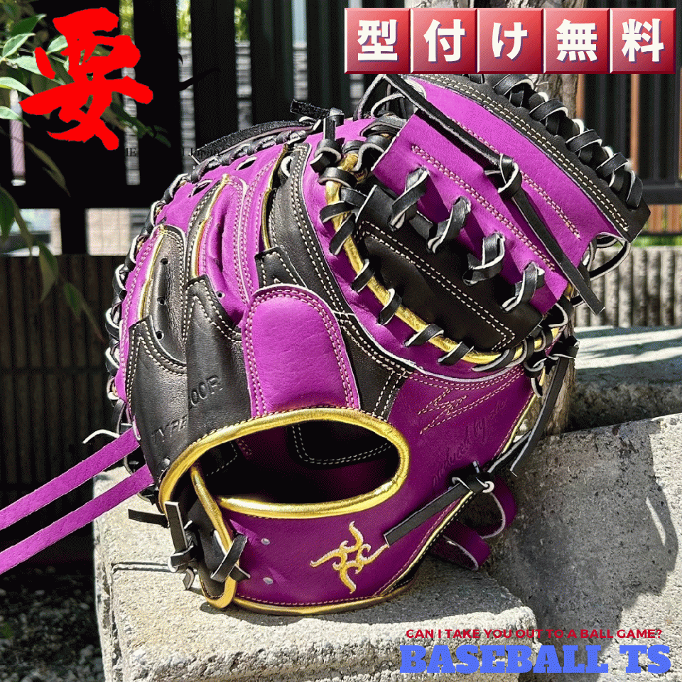 要 KANAME 軟式キャッチャーミット TYPE-C200R ブラック×パープル 限定 日本製