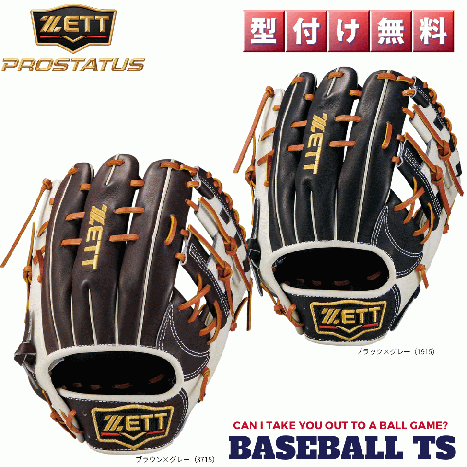 ゼットプロステイタス 軟式内野手用グラブ 源田型 限定品 BRGB32656F 一般用 草野球