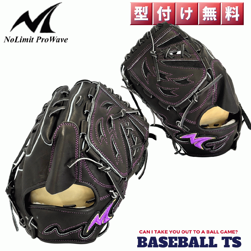 リミット No Limit Pro Wave 硬式投手用グラブ KSR-02 BKP　高校野球