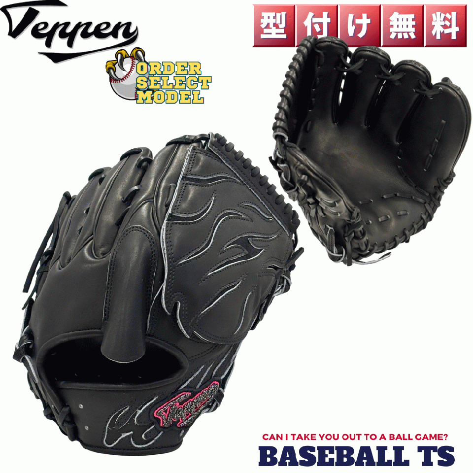 てっぺん Teppen 硬式投手用グラブ SW1-O ブラック オーダーセレクト 高校野球 日本製