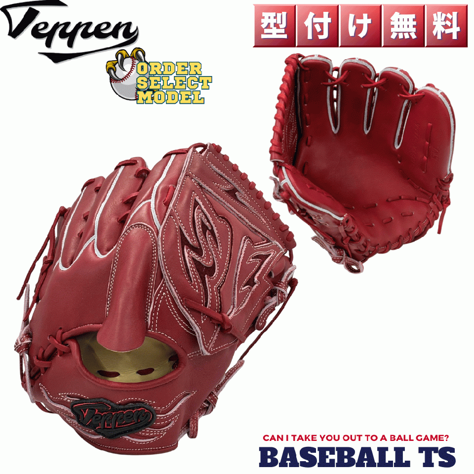 てっぺん Teppen 硬式投手用グラブ SW1-N ワイン オーダーセレクト 高校野球 日本製