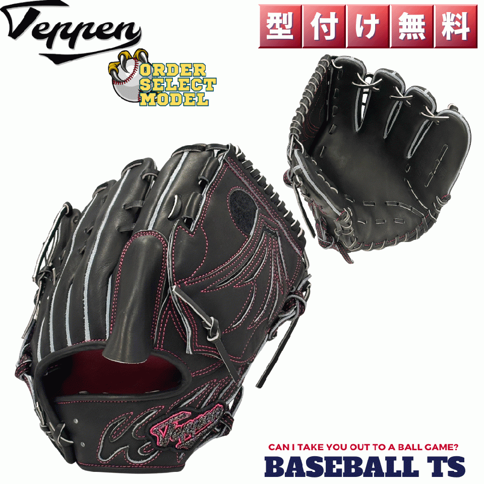てっぺん Teppen 硬式投手用グラブ SW1-M ブラック オーダーセレクト 高校野球 日本製