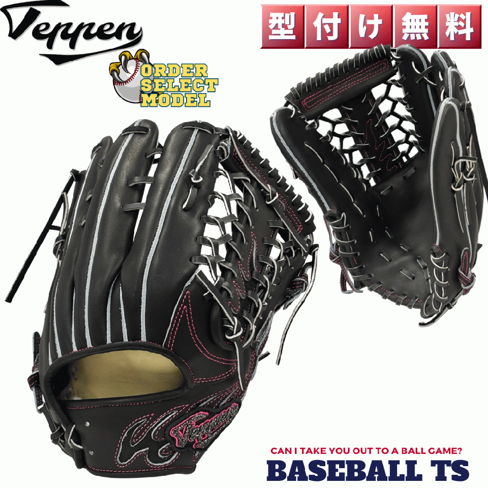てっぺんグローブ 硬式外野手用グラブ オーダーセレクト TTY-L ブラック 高校野球 日本製
