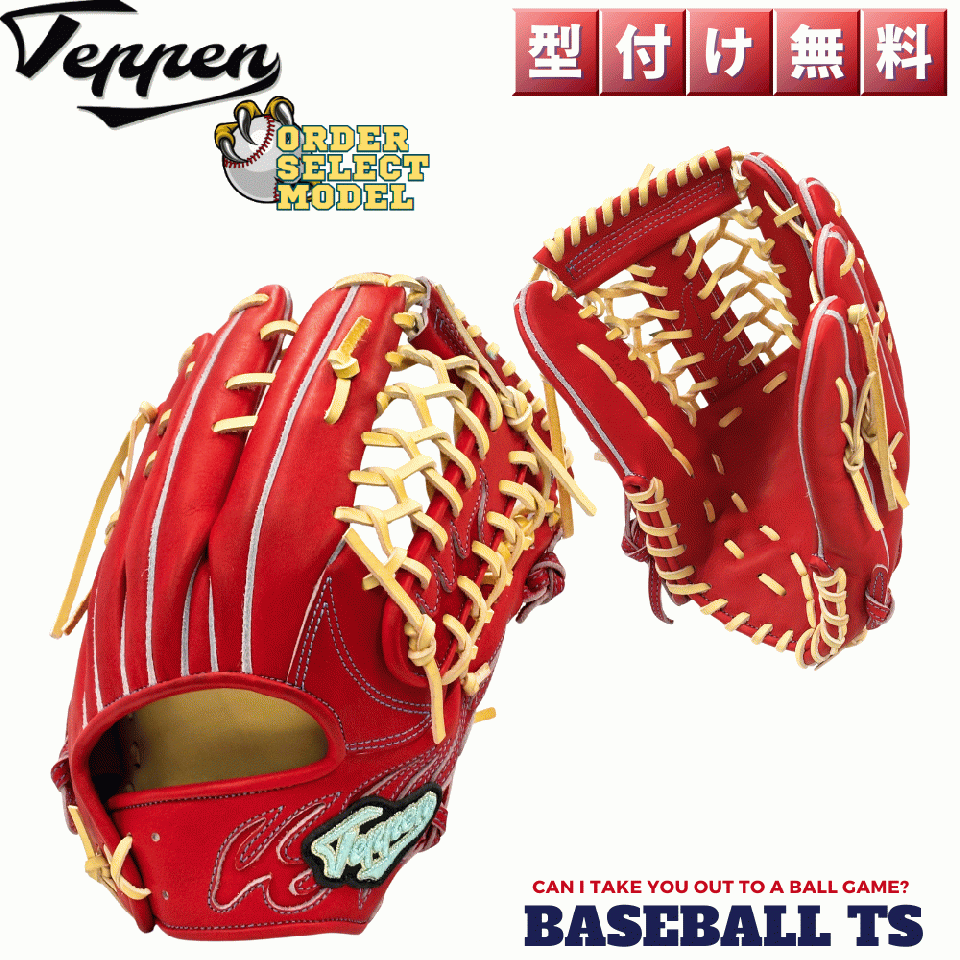 てっぺんグローブ 硬式外野手用グラブ オーダーセレクト TTY-K Dオレンジ 高校野球 日本製