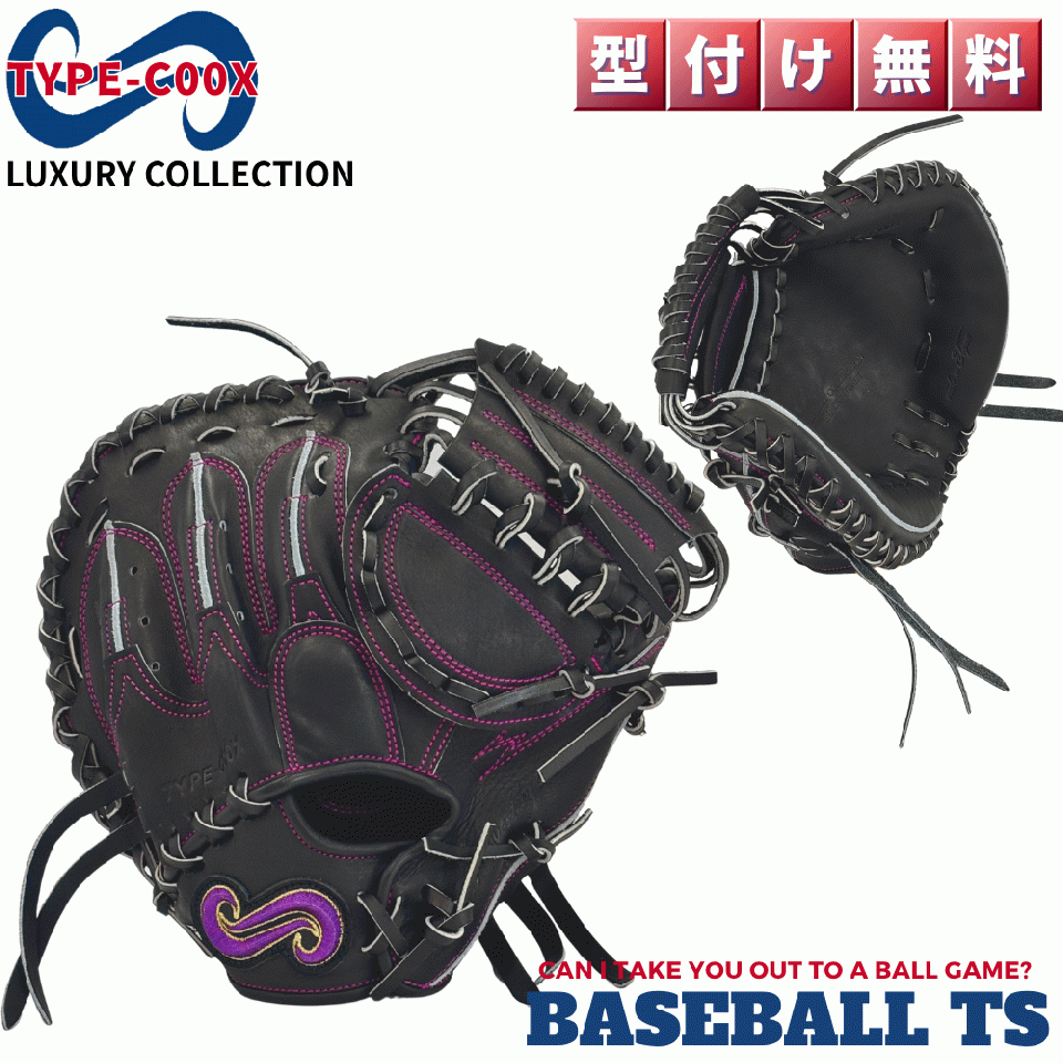硬式キャッチャーミット 要 TYPE-C00X ブラック 名前の無いミット 高校野球