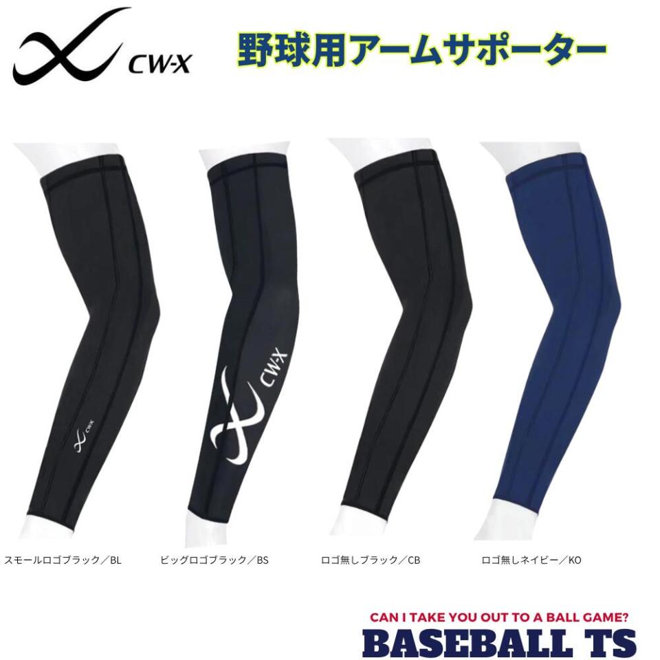 ワコール　野球用アームサポーター　肘サポーター　CW-X　ユニセックス　高校野球対応