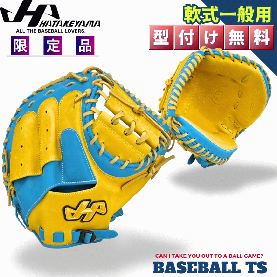 ハタケヤマ 軟式キャッチャーミット2027SS限定品 PRO-M9H シェラームーブ イエロー/水色
