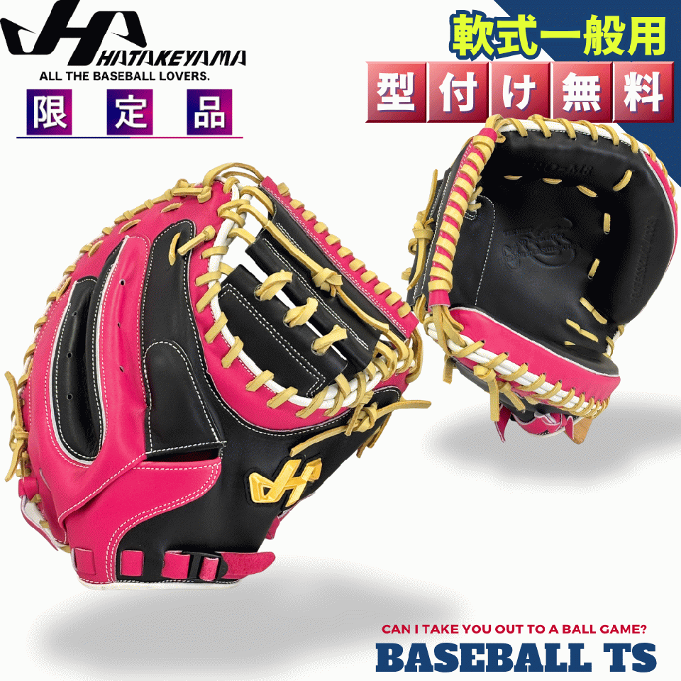 ハタケヤマ 軟式キャッチャーミット 2027SS限定品 PRO-M8C Uバック ブラック/ピンク