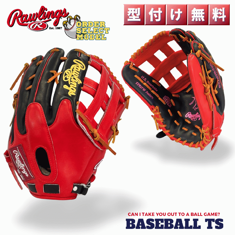 ローリングス 軟式外野手用グラブ  オーダーセレクト Y795FW-NA HOHスペシャルオーダー