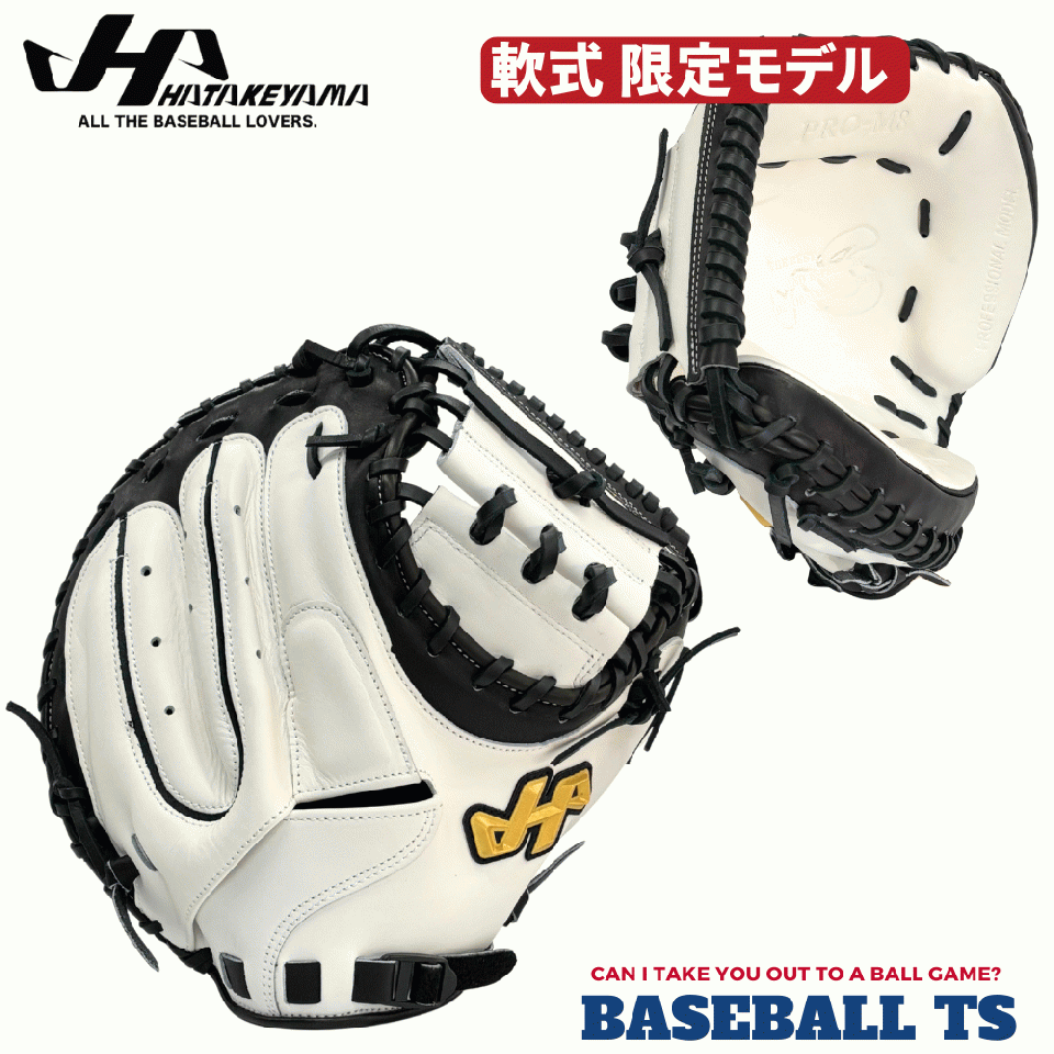 ハタケヤマ 軟式キャッチャーミット 捕手用 2026年定品 PRO-M8E Uバック オーダー仕様