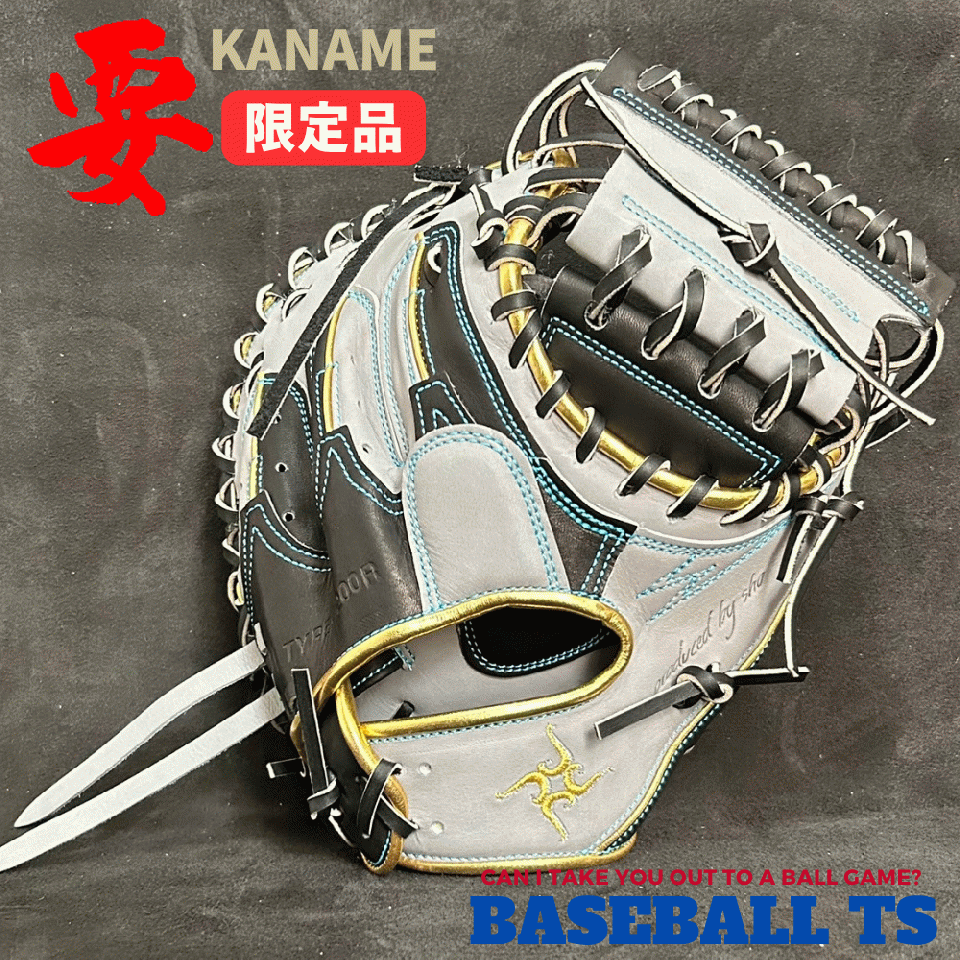 要 KANAME 軟式キャッチャーミット TYPE-C200R 小さめ 縦型 ポケット深め 日本製
