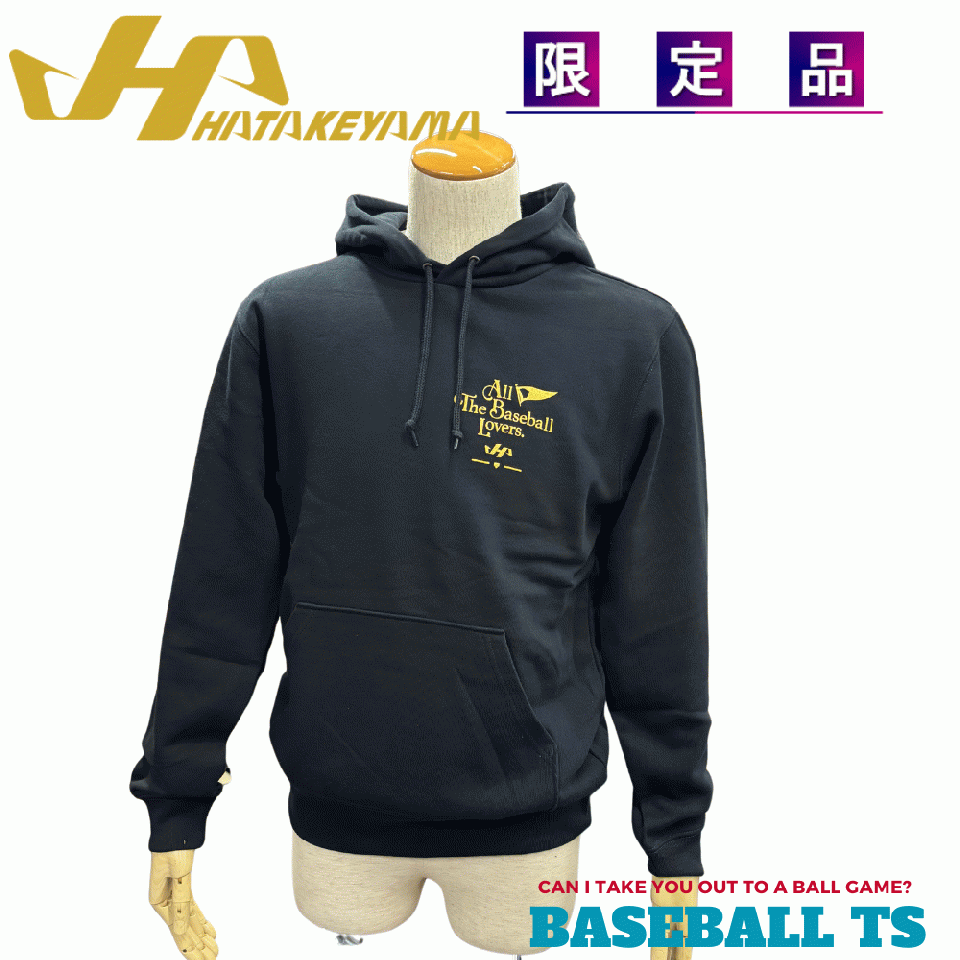 野球 ハタケヤマ HATAKEYAMA 限定品 ロゴプリント スウェットパーカー HF-SSP26