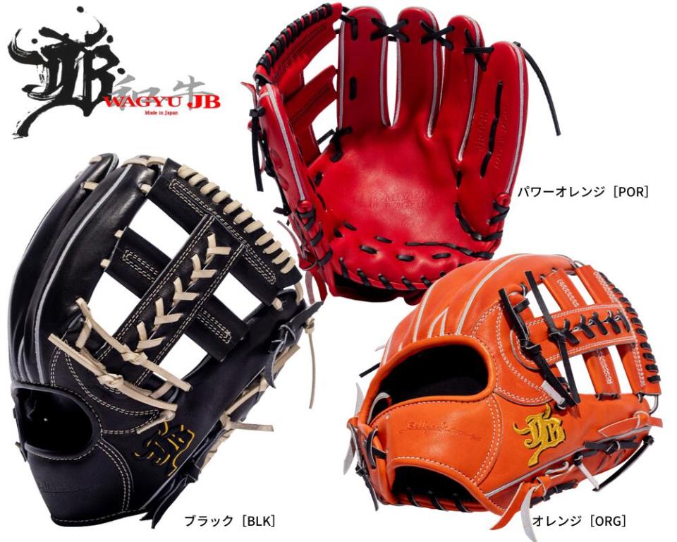 JB ジェイビー 硬式内野手用  JB-006 内野手用 グローブ 二塁・遊撃手向き 和牛J6