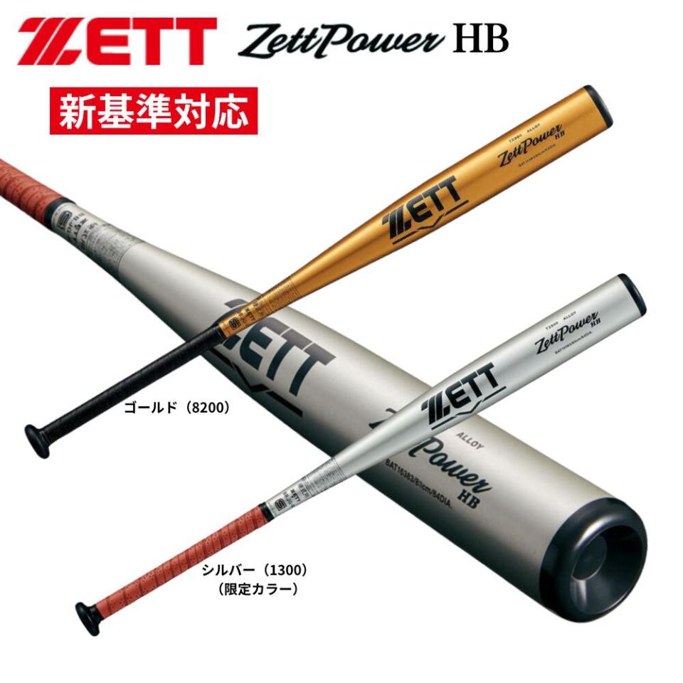 ゼット ZETT 硬式金属製バット BAT163 ヘッドバランス 長距離打者 新基準対応