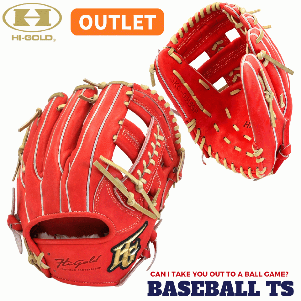 アウトレット ハイゴールド 硬式内野手用グラブ SKG-0515SP 限定モデル 己極シリーズ