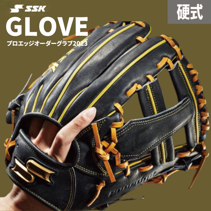 BASEBALL TS / エスエスケイ SSK プロエッジ オーダーグラブ オーダーグローブ 硬式グローブ シュミレーション