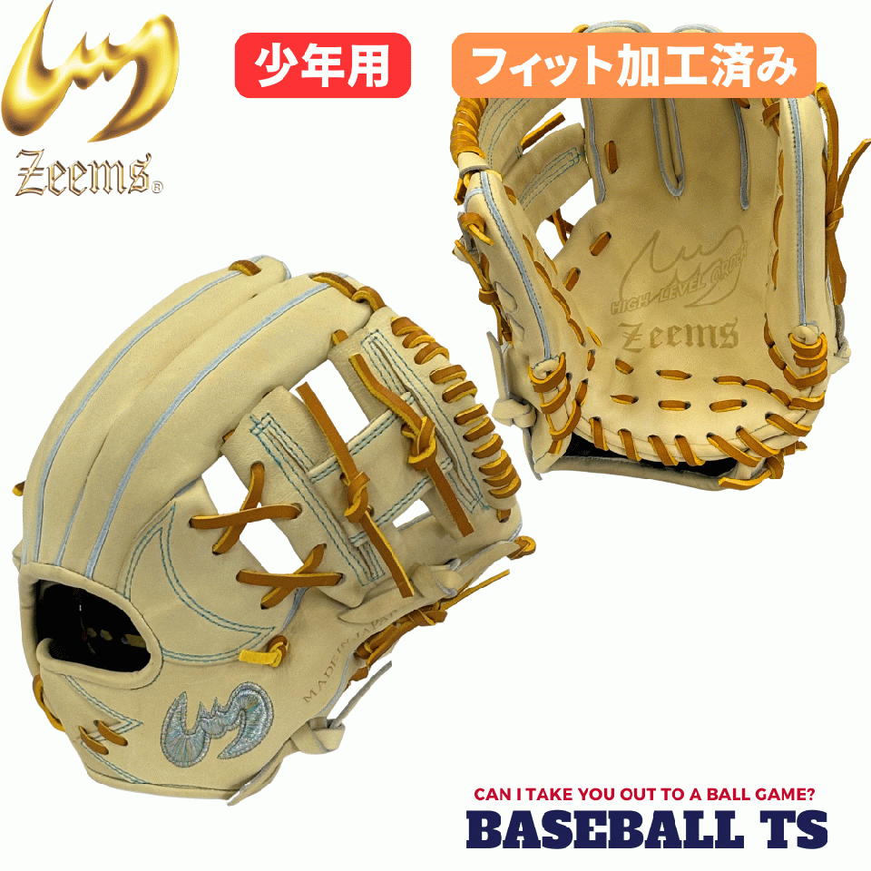 【フィット加工済】 ジームス 少年用軟式グラブ 中型 20CJN5 キャメル 2025限定 日本製