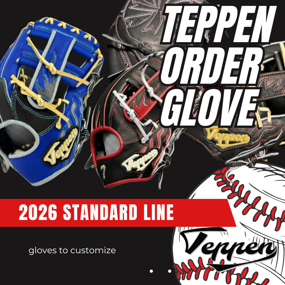 2026年 てっぺん Teppen 硬式オーダーグラブ スタンダードライン 日本製 型付け無料